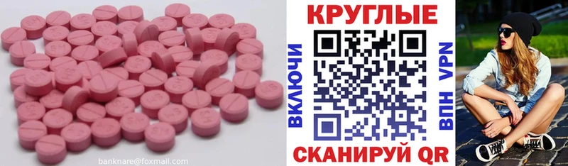ЭКСТАЗИ круглые  Майкоп 